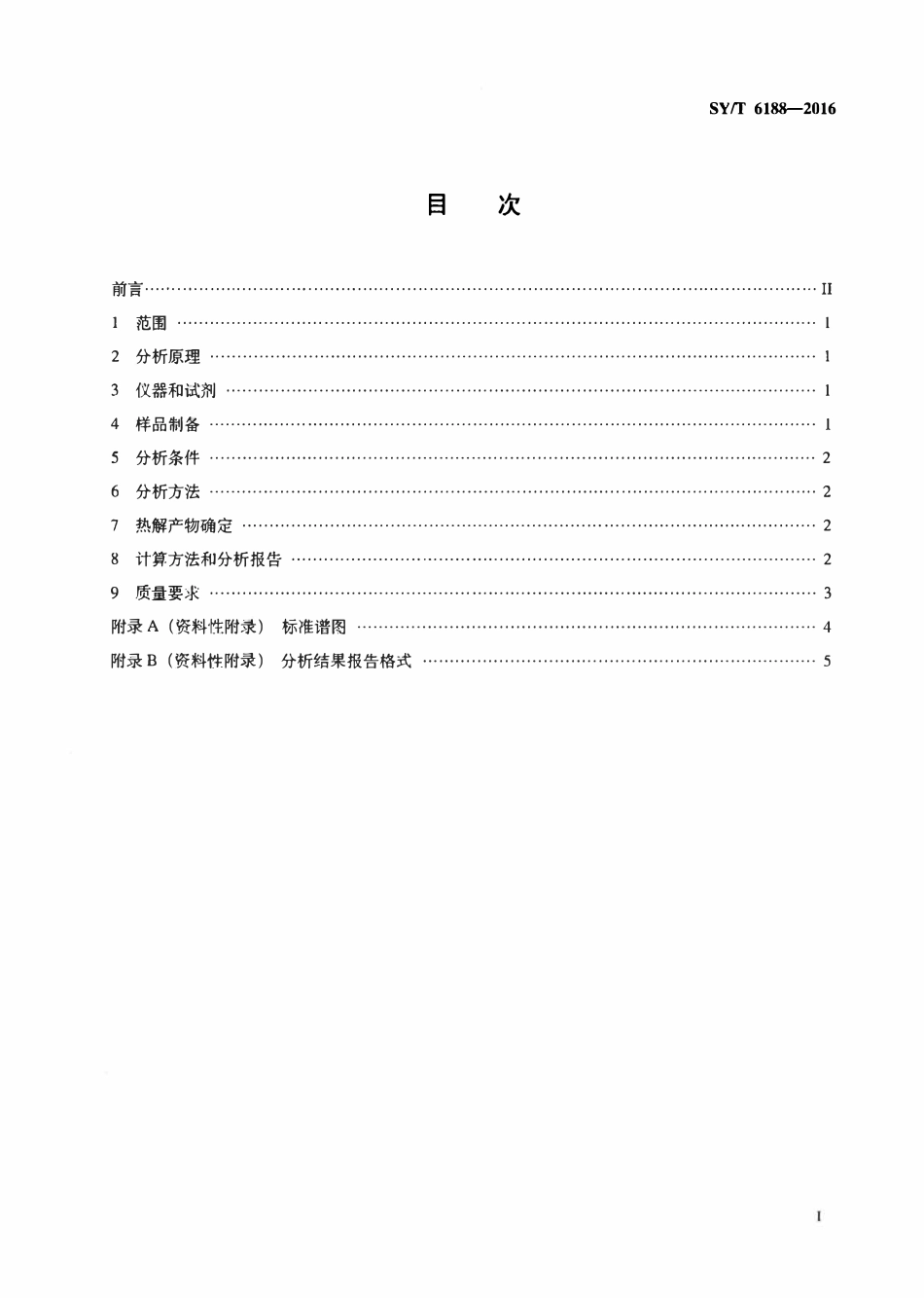 SYT 6188-2016 岩石热解气相色谱分析方法.pdf_第2页