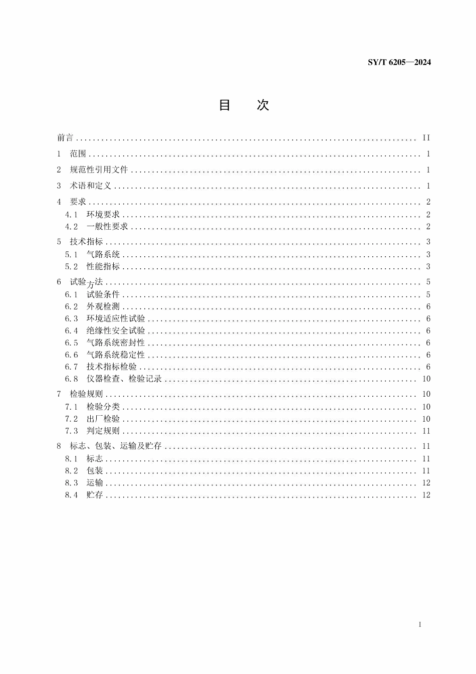 SYT 6205-2024 地化录井仪技术条件.pdf_第2页