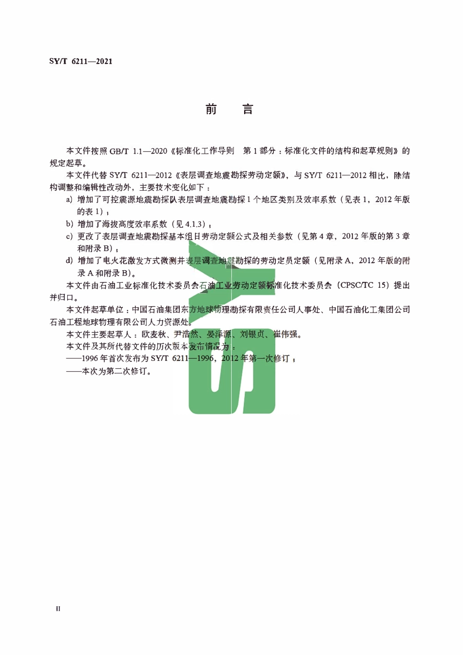 SYT 6211-2021 表层调查地震勘探劳动定额.pdf_第3页