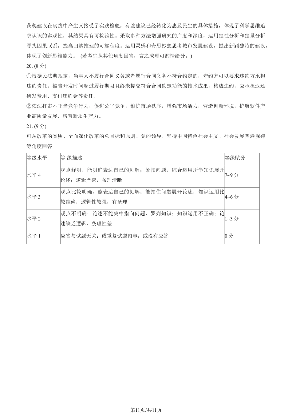 【北京卷】北京市石景山区2025年高三统一练习（石景山一模）（3.25-3.27）政治试题卷答案.pdf_第2页