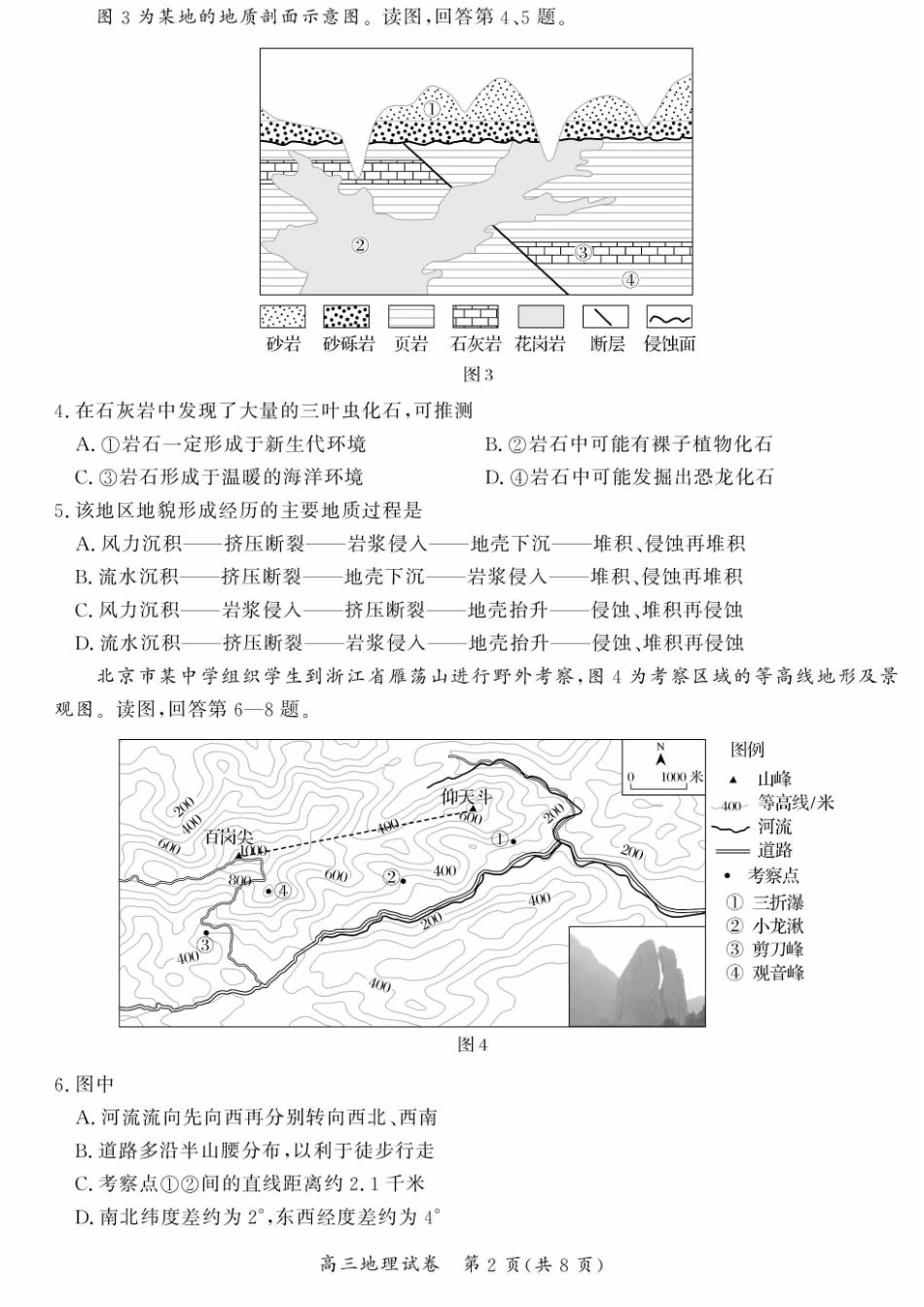 【北京卷】北京市通州区2024-2025学年高三上学期11月期中质量检测（11.21-11.23）地理试卷+答案.pdf_第2页