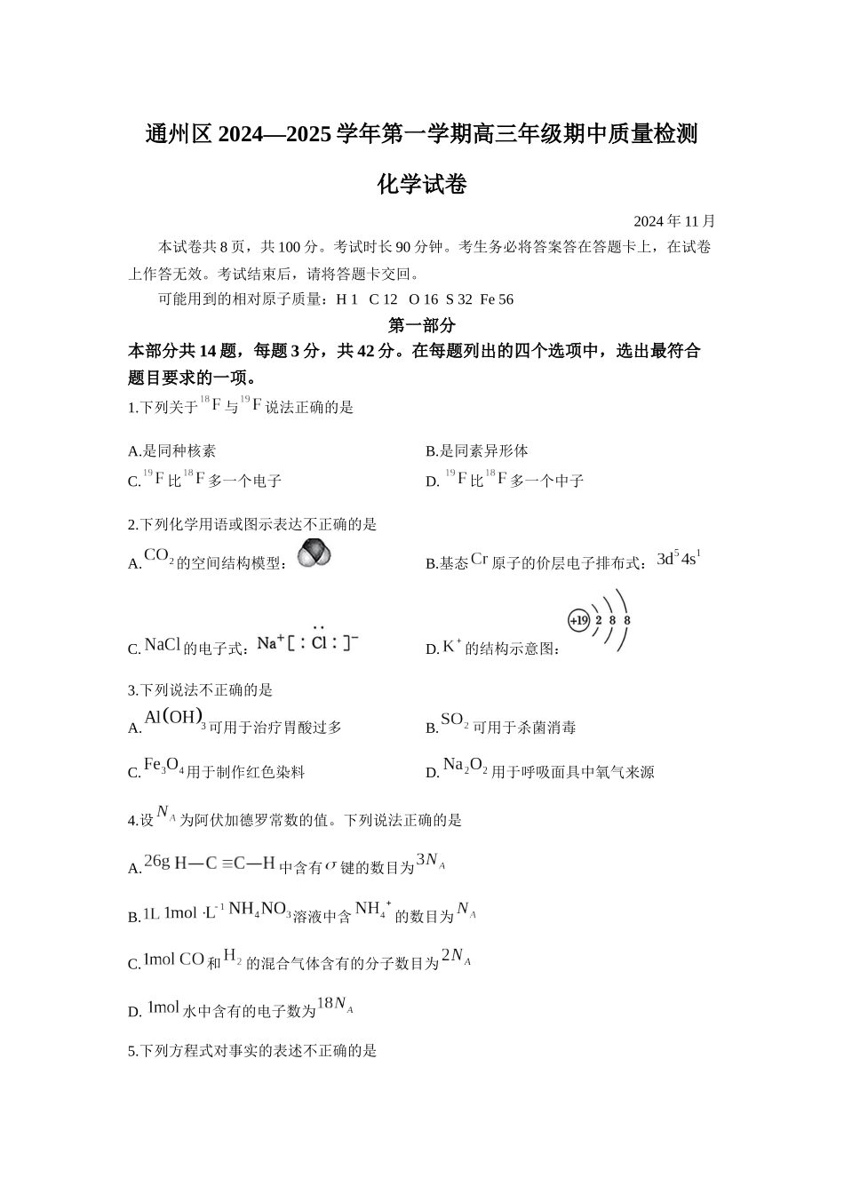 【北京卷】北京市通州区2024-2025学年高三上学期11月期中质量检测（11.21-11.23）化学试卷+答案.docx_第1页