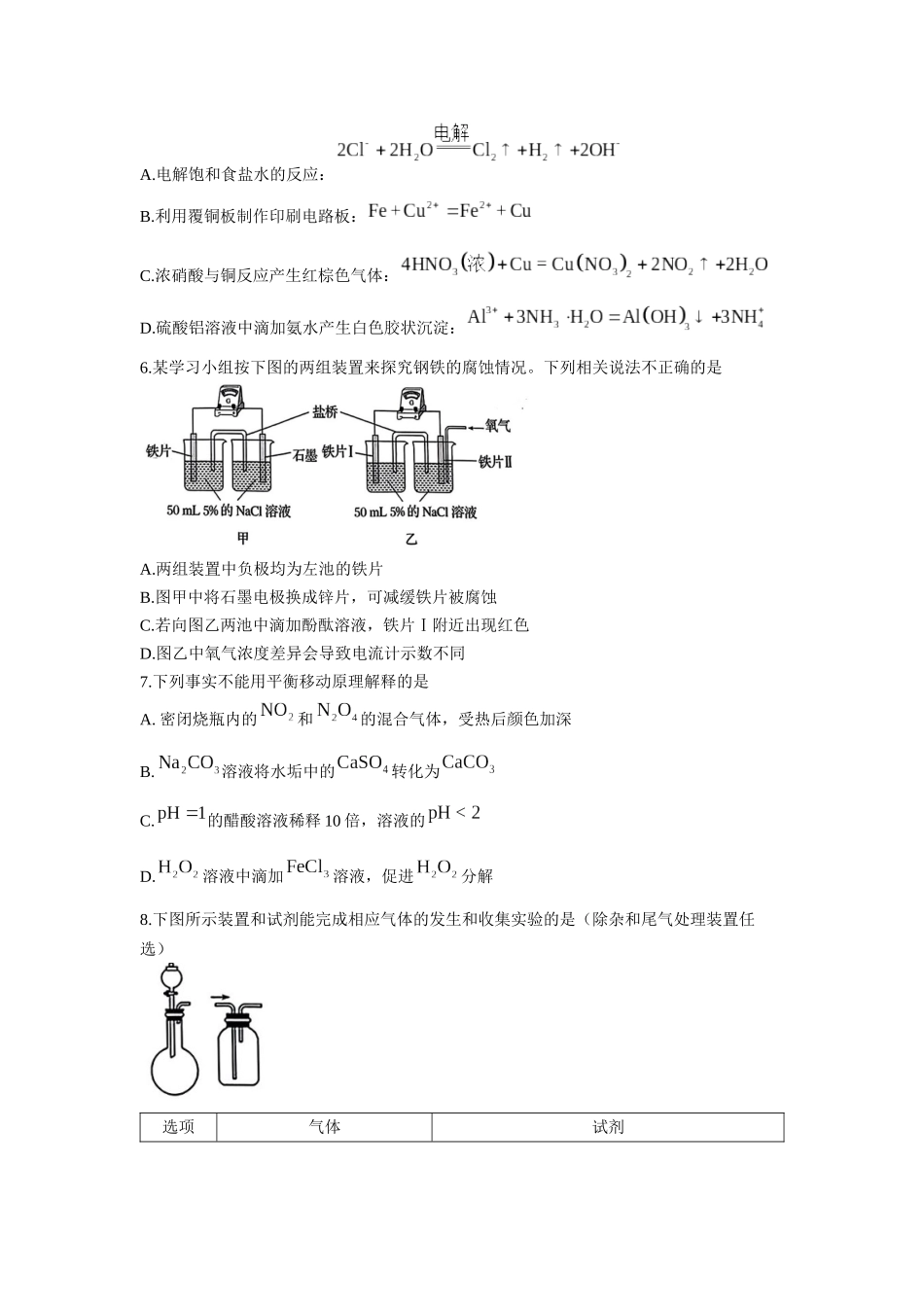 【北京卷】北京市通州区2024-2025学年高三上学期11月期中质量检测（11.21-11.23）化学试卷+答案.docx_第2页