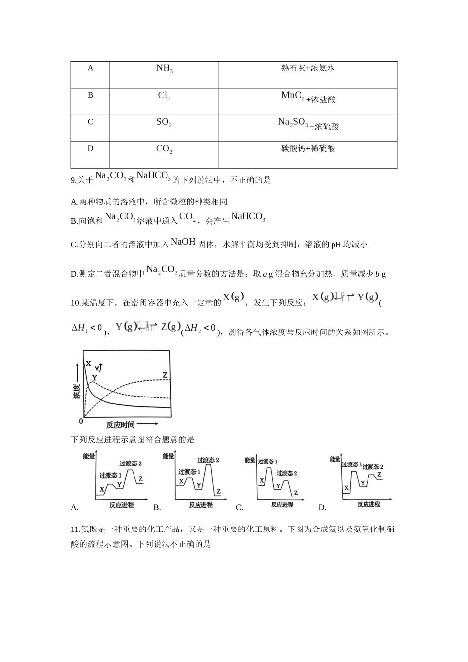 【北京卷】北京市通州区2024-2025学年高三上学期11月期中质量检测（11.21-11.23）化学试卷+答案.docx_第3页