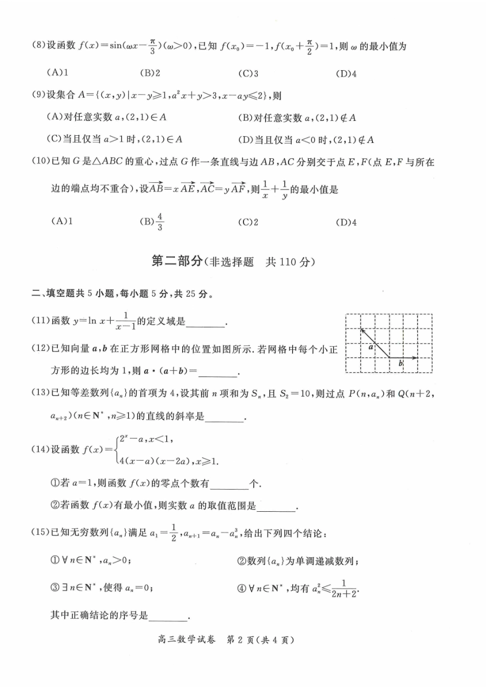 【北京卷】北京市通州区2024-2025学年高三上学期11月期中质量检测（11.21-11.23）数学试卷+答案.pdf_第2页