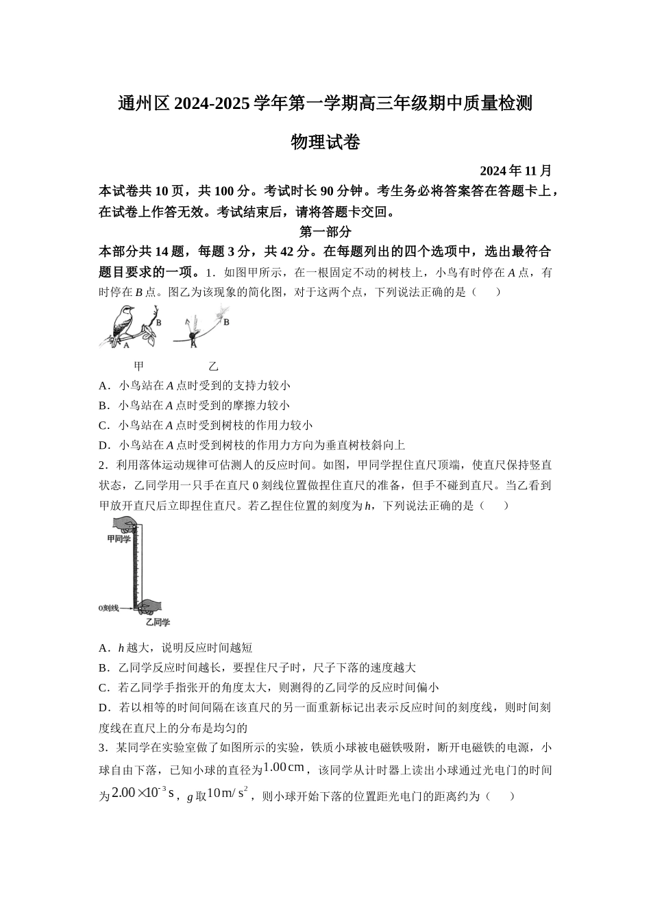 【北京卷】北京市通州区2024-2025学年高三上学期11月期中质量检测（11.21-11.23）物理试卷+答案.docx_第1页