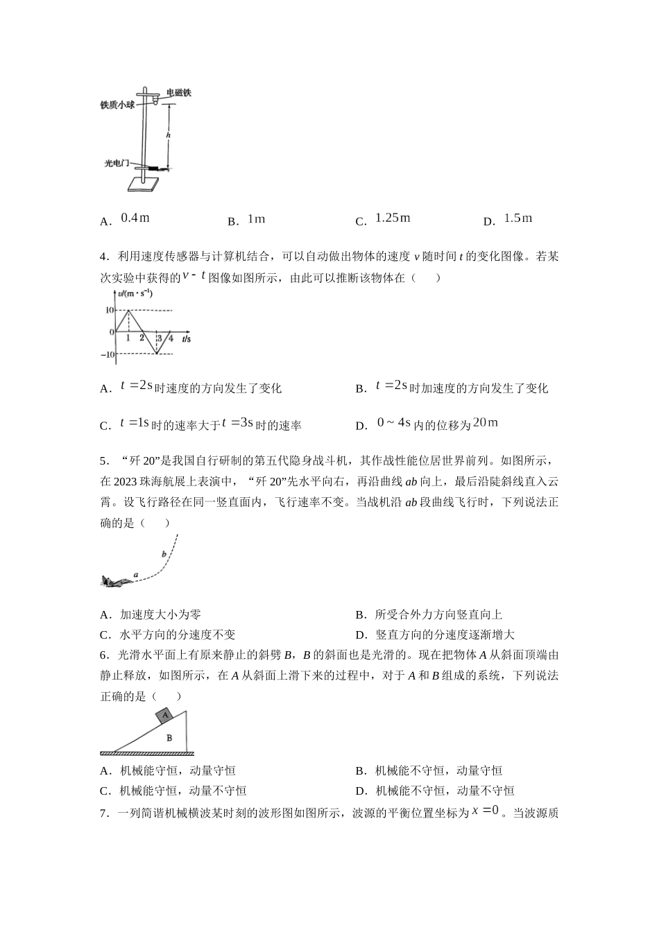 【北京卷】北京市通州区2024-2025学年高三上学期11月期中质量检测（11.21-11.23）物理试卷+答案.docx_第2页