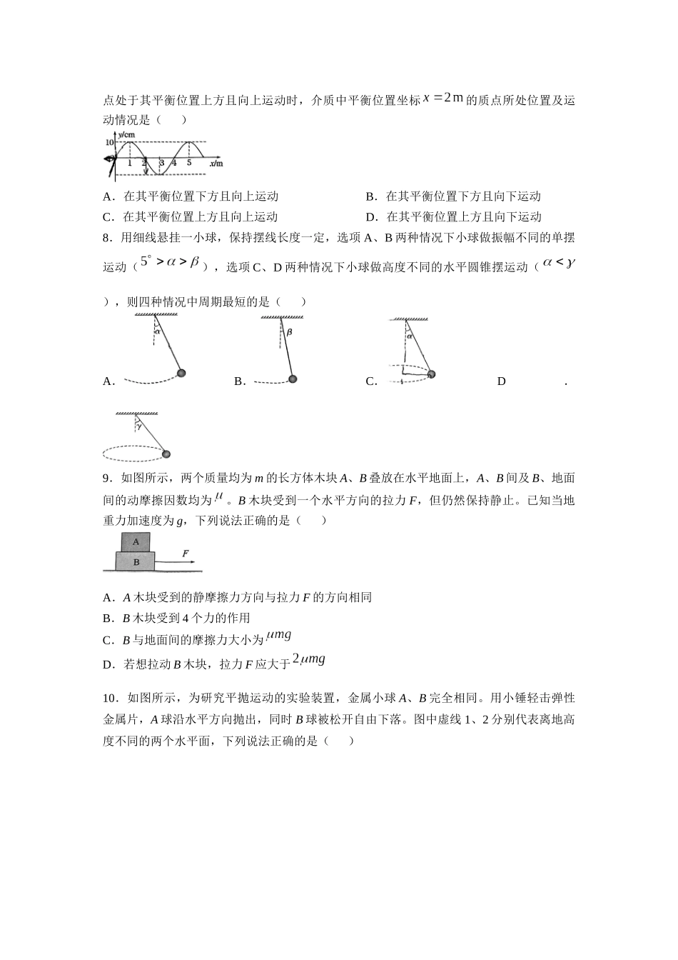【北京卷】北京市通州区2024-2025学年高三上学期11月期中质量检测（11.21-11.23）物理试卷+答案.docx_第3页