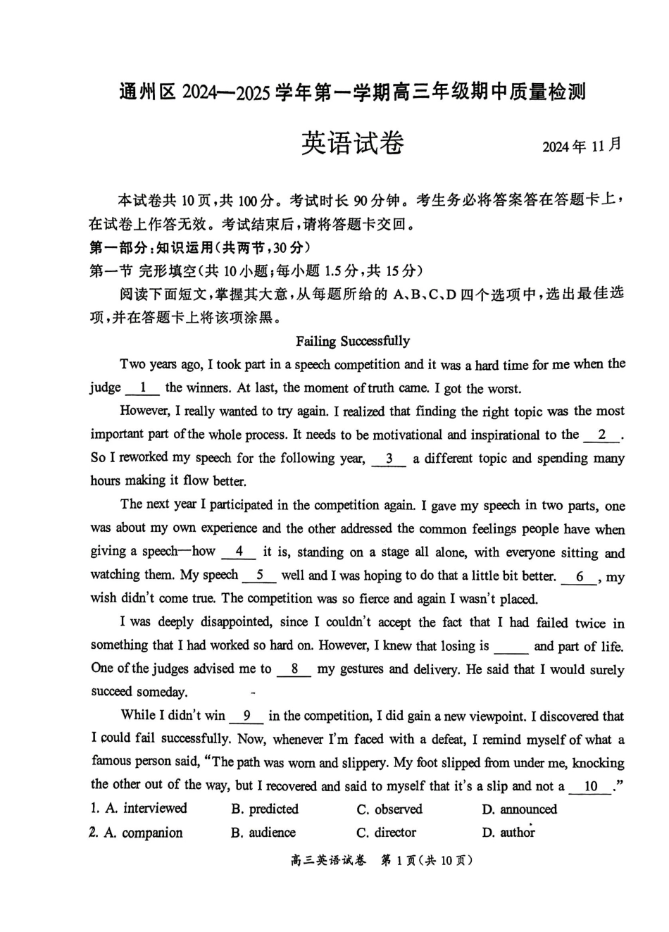 【北京卷】北京市通州区2024-2025学年高三上学期11月期中质量检测（11.21-11.23）英语试卷+答案.pdf_第1页