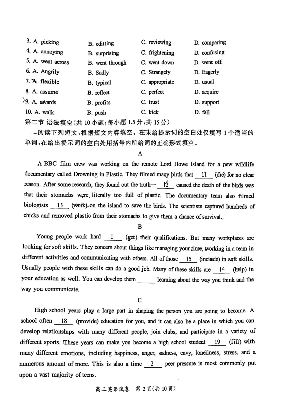 【北京卷】北京市通州区2024-2025学年高三上学期11月期中质量检测（11.21-11.23）英语试卷+答案.pdf_第2页