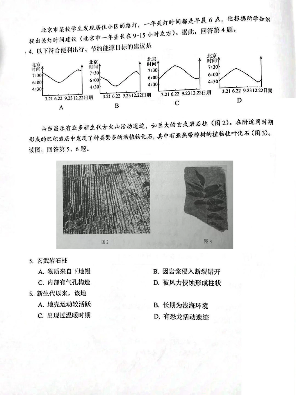 【北京卷】北京市西城区2024-2025学年高三第一（上）学期期末考试试卷（1.13-1.15）地理试卷+答案.pdf_第2页