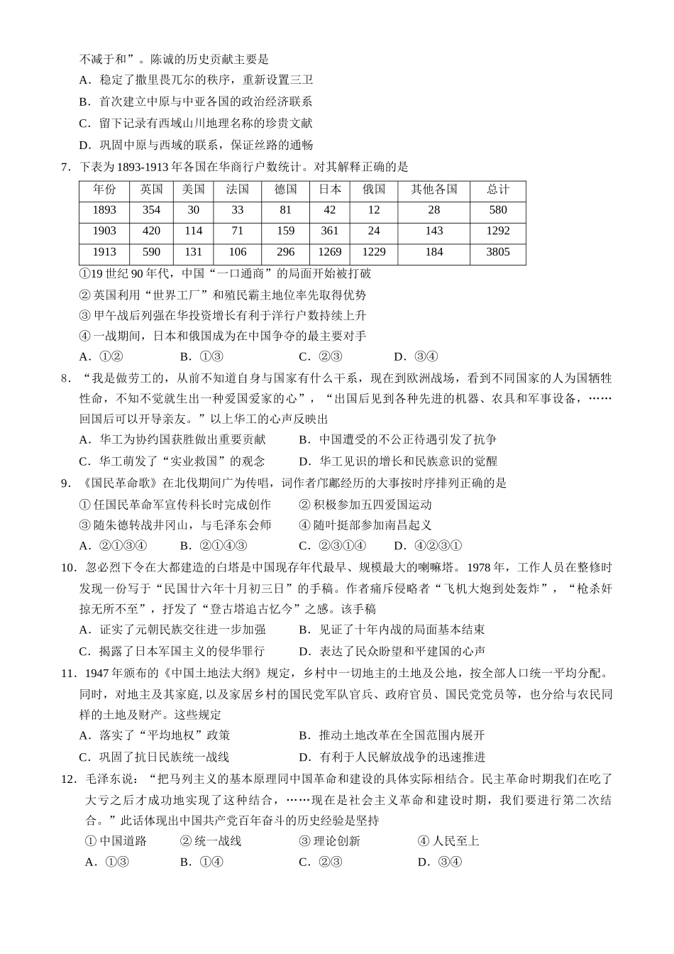 【北京卷】北京市西城区2024-2025学年高三第一（上）学期期末考试试卷（1.13-1.15）历史试卷+答案.docx_第2页