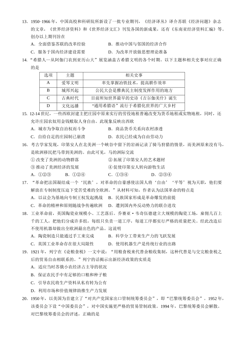 【北京卷】北京市西城区2024-2025学年高三第一（上）学期期末考试试卷（1.13-1.15）历史试卷+答案.docx_第3页