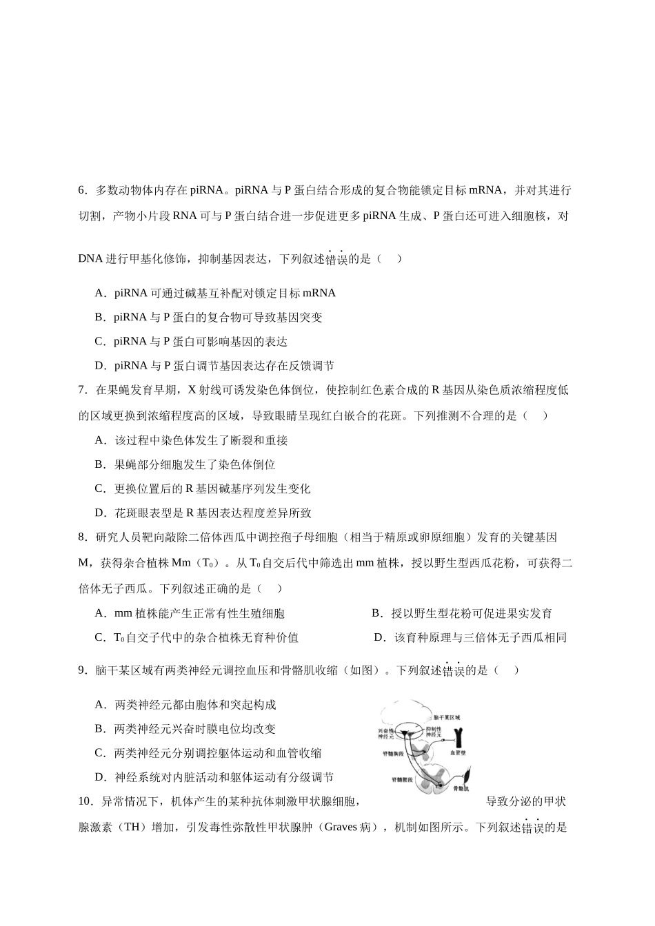 【北京卷】北京市西城区2024-2025学年高三第一（上）学期期末考试试卷（1.13-1.15）生物试卷+答案.docx_第2页