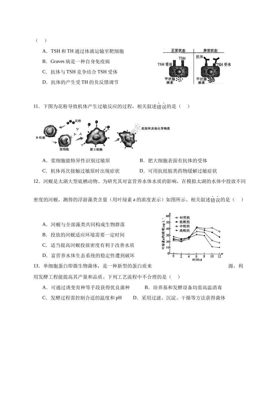 【北京卷】北京市西城区2024-2025学年高三第一（上）学期期末考试试卷（1.13-1.15）生物试卷+答案.docx_第3页