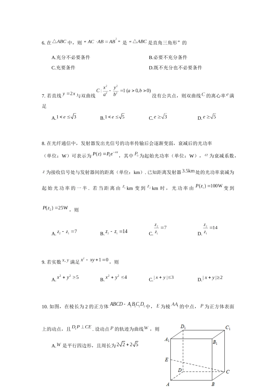【北京卷】北京市西城区2024-2025学年高三第一（上）学期期末考试试卷（1.13-1.15）数学试卷+答案.docx_第2页