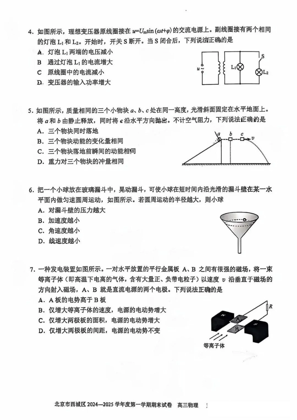 【北京卷】北京市西城区2024-2025学年高三第一（上）学期期末考试试卷（1.13-1.15）物理试卷+答案.pdf_第2页