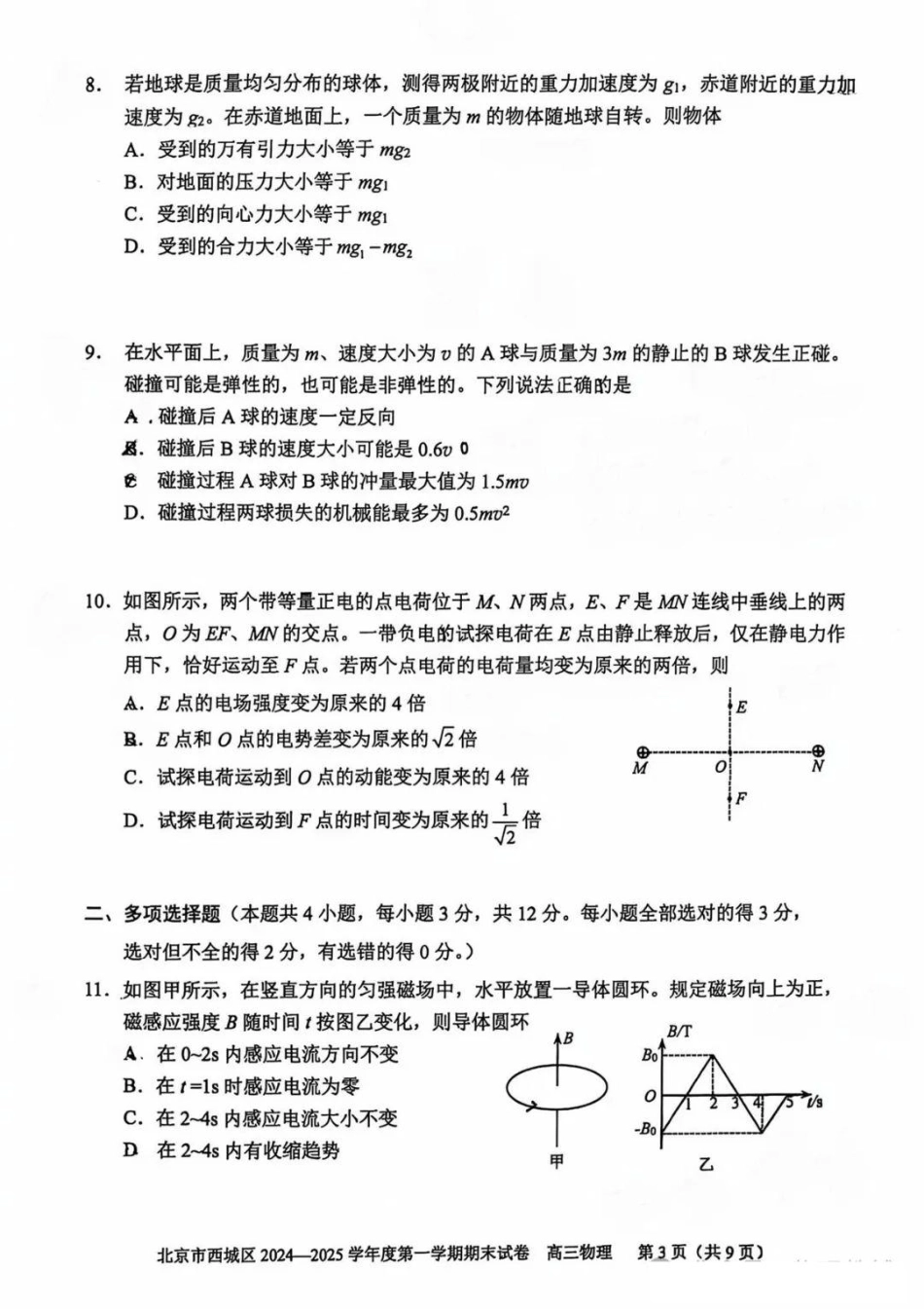 【北京卷】北京市西城区2024-2025学年高三第一（上）学期期末考试试卷（1.13-1.15）物理试卷+答案.pdf_第3页