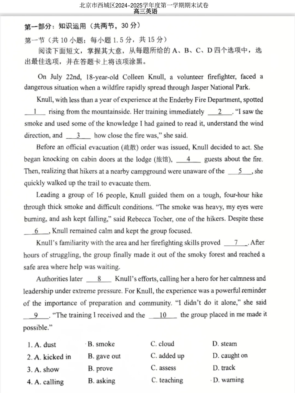 【北京卷】北京市西城区2024-2025学年高三第一（上）学期期末考试试卷（1.13-1.15）英语试卷+答案.pdf_第1页