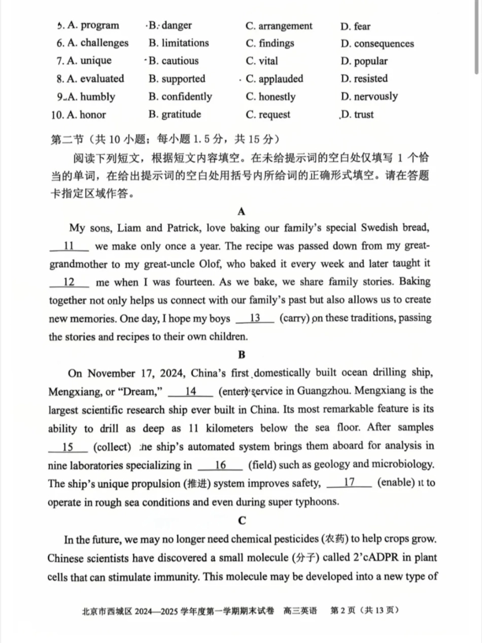 【北京卷】北京市西城区2024-2025学年高三第一（上）学期期末考试试卷（1.13-1.15）英语试卷+答案.pdf_第2页