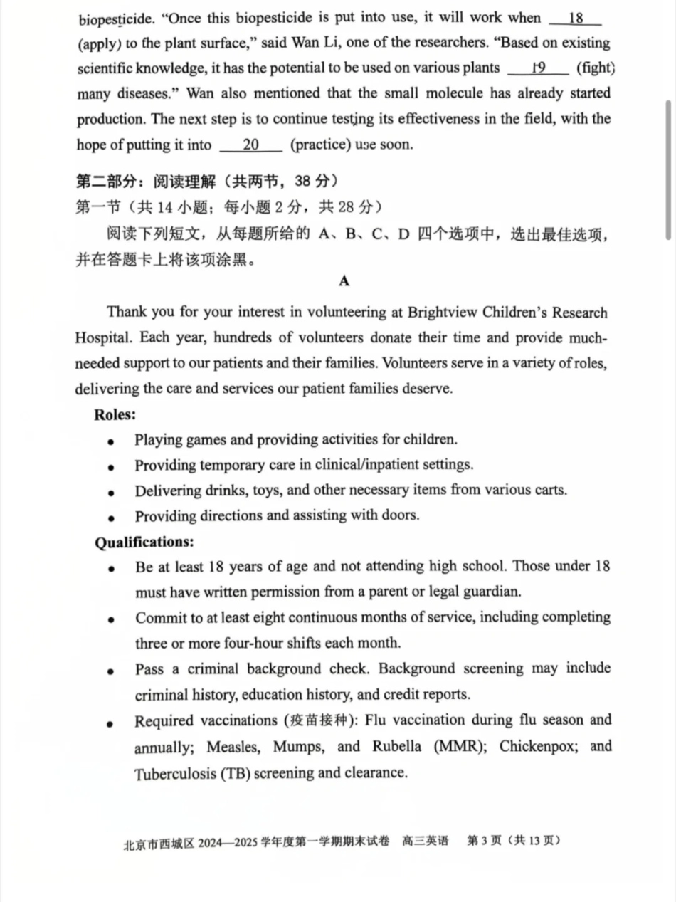 【北京卷】北京市西城区2024-2025学年高三第一（上）学期期末考试试卷（1.13-1.15）英语试卷+答案.pdf_第3页