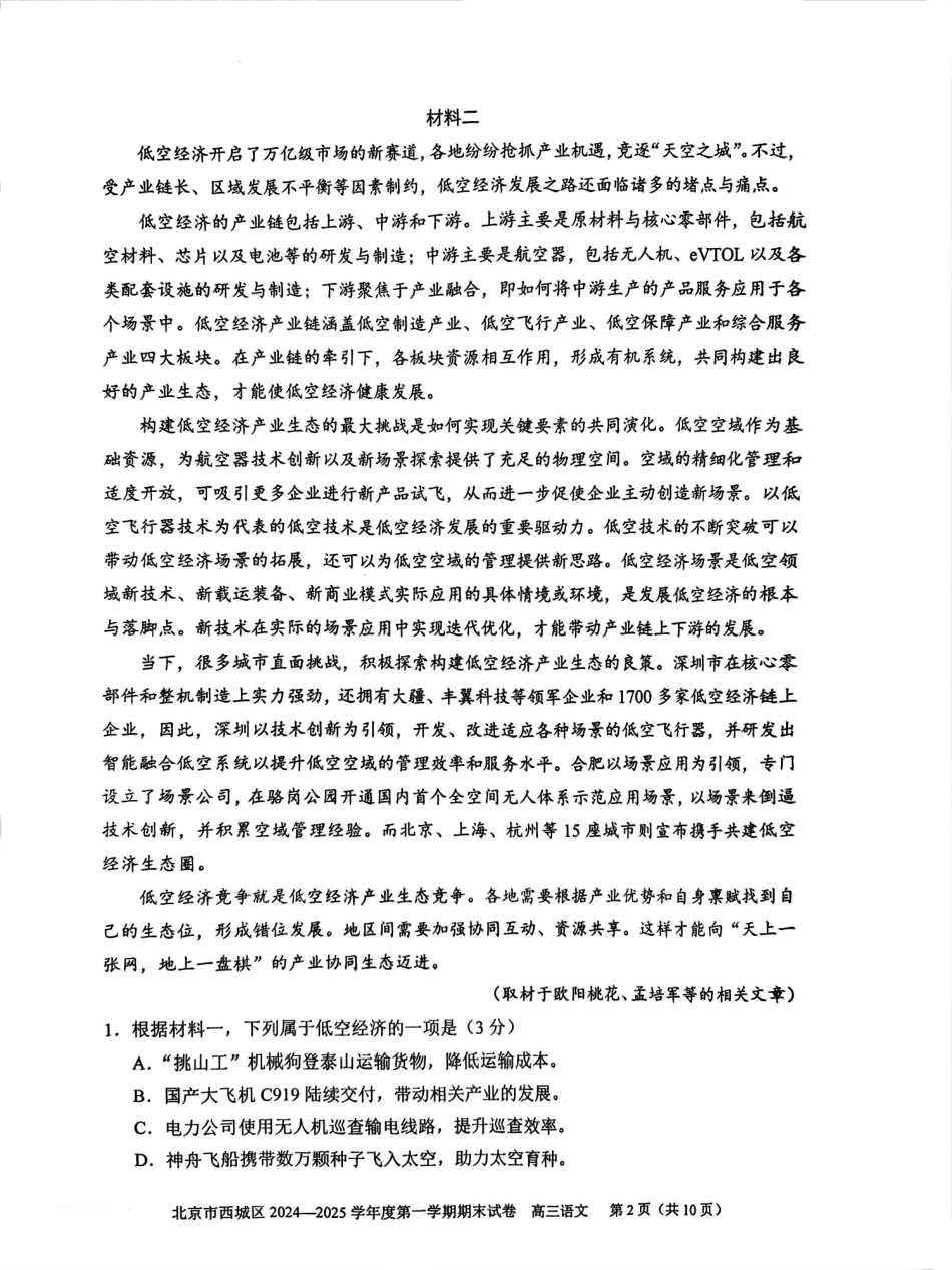 【北京卷】北京市西城区2024-2025学年高三第一（上）学期期末考试试卷（1.13-1.15）语文试卷+答案.pdf_第2页