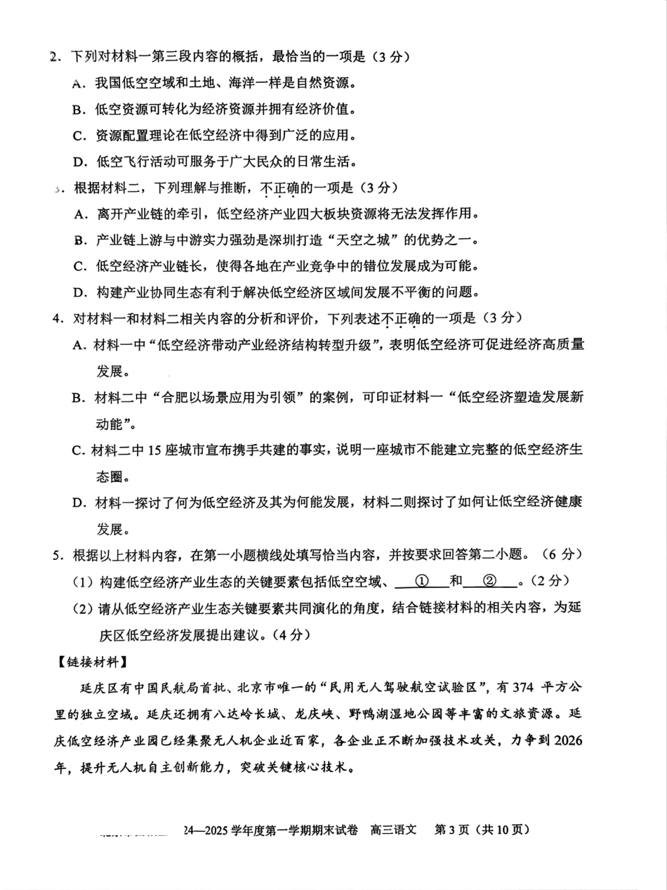 【北京卷】北京市西城区2024-2025学年高三第一（上）学期期末考试试卷（1.13-1.15）语文试卷+答案.pdf_第3页