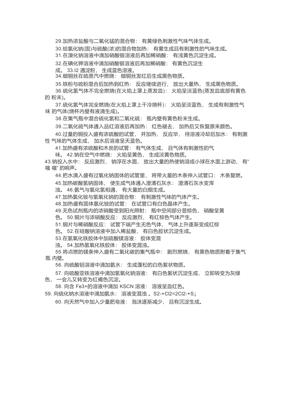 【高考化学】【高三化学】高三化学复习口袋书----暨化学实验现象 80 例（纯净word）.docx_第2页