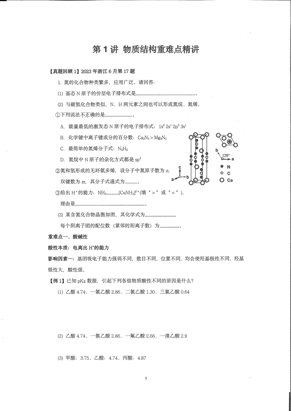 【高考化学】高考化学最后一课（考前最后冲刺高效精准抢分）--物质结构、反应原理、有机化学三大重难点精讲.pdf_第3页