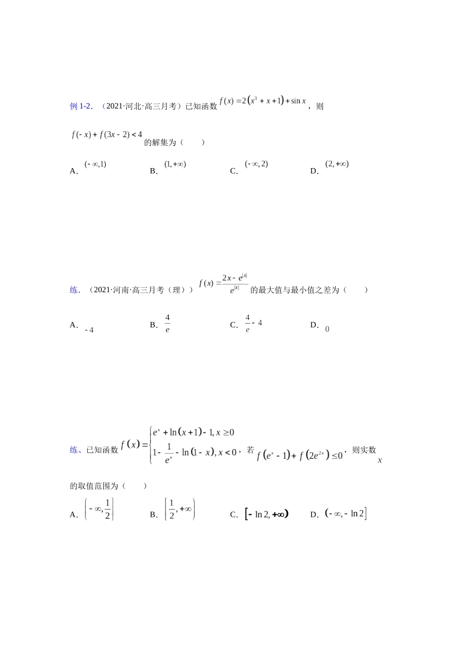 【高考数学一题一专题】热点题型 专项突破专题01以奇偶性为主导的函数性质探究（原卷版）.docx_第2页