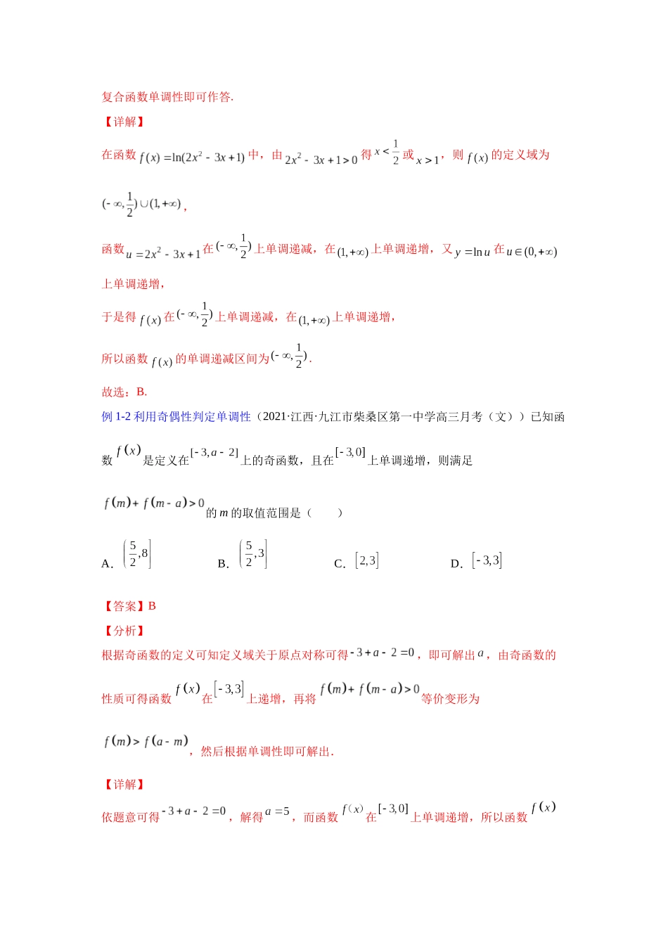 【高考数学一题一专题】热点题型 专项突破专题02以单调性为主导的函数性质探究（解析版）.docx_第2页