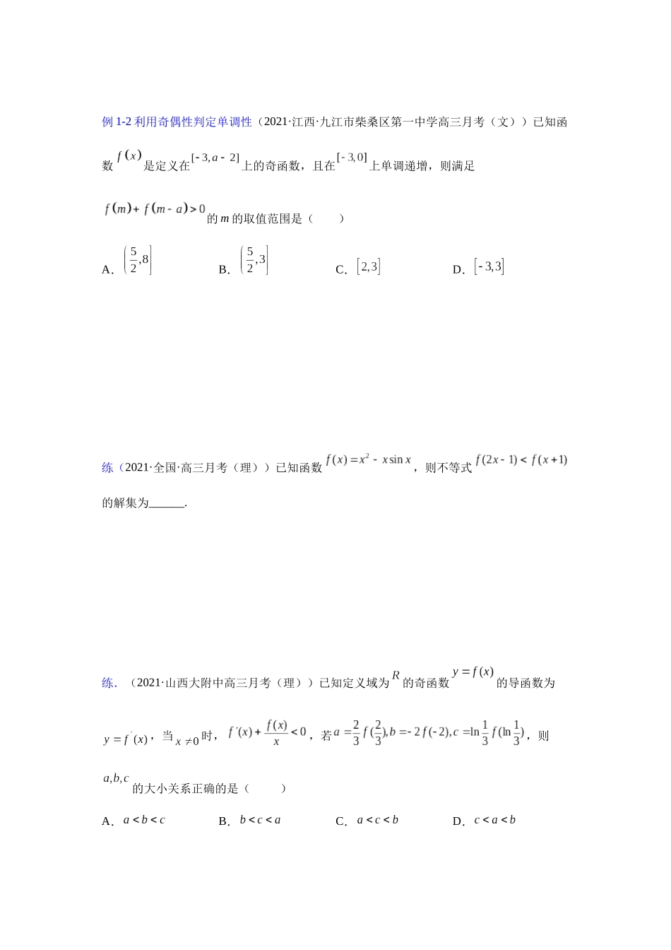 【高考数学一题一专题】热点题型 专项突破专题02以单调性为主导的函数性质探究（原卷版）.docx_第2页