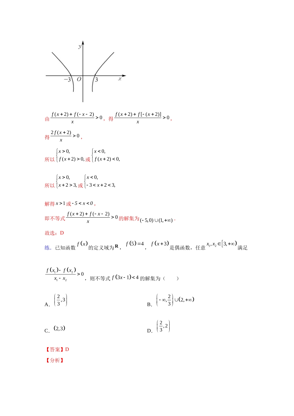 【高考数学一题一专题】热点题型 专项突破专题03函数背景下的不等式（解析版）.docx_第3页