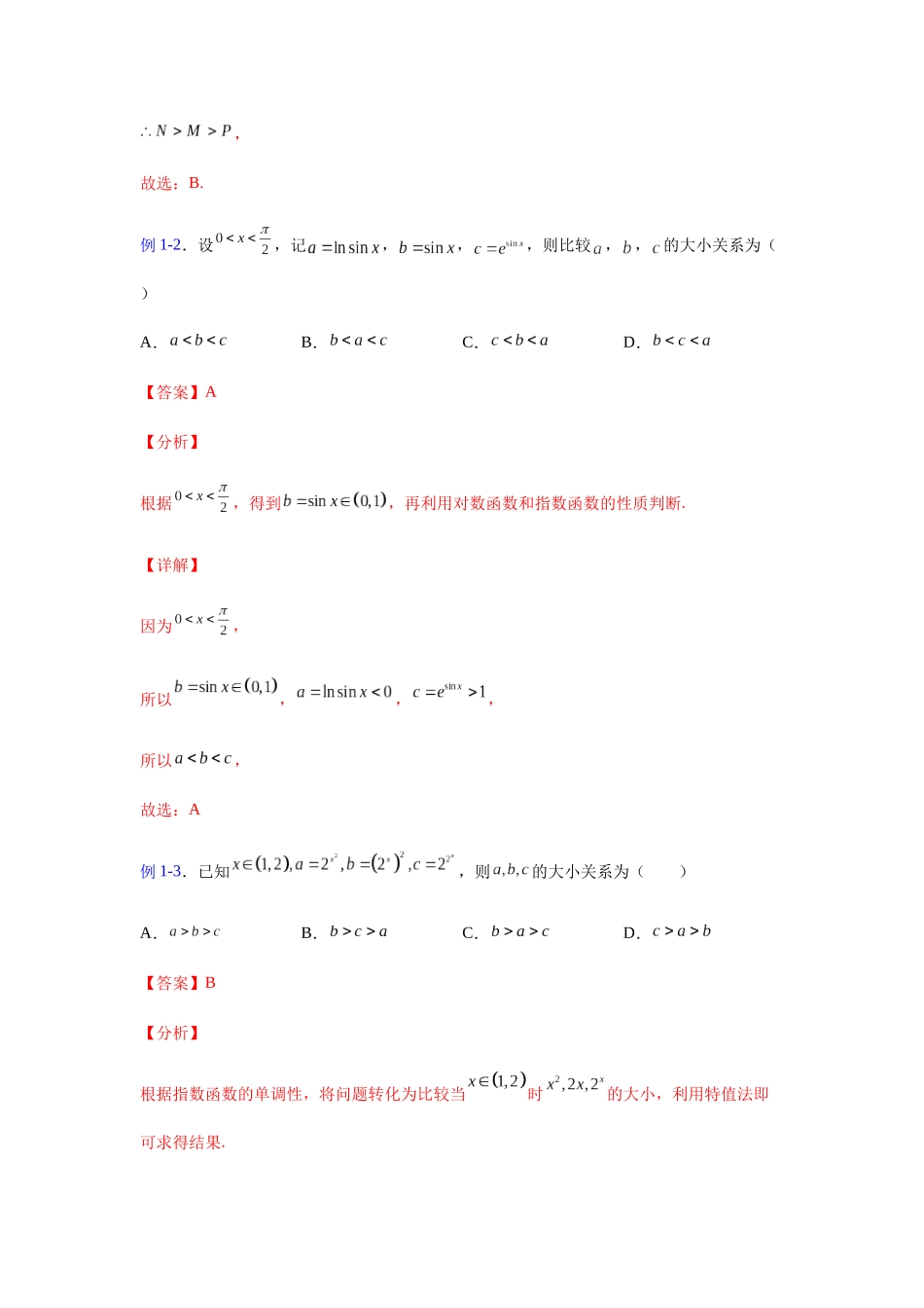 【高考数学一题一专题】热点题型 专项突破专题04比较大小（解析版）.docx_第2页
