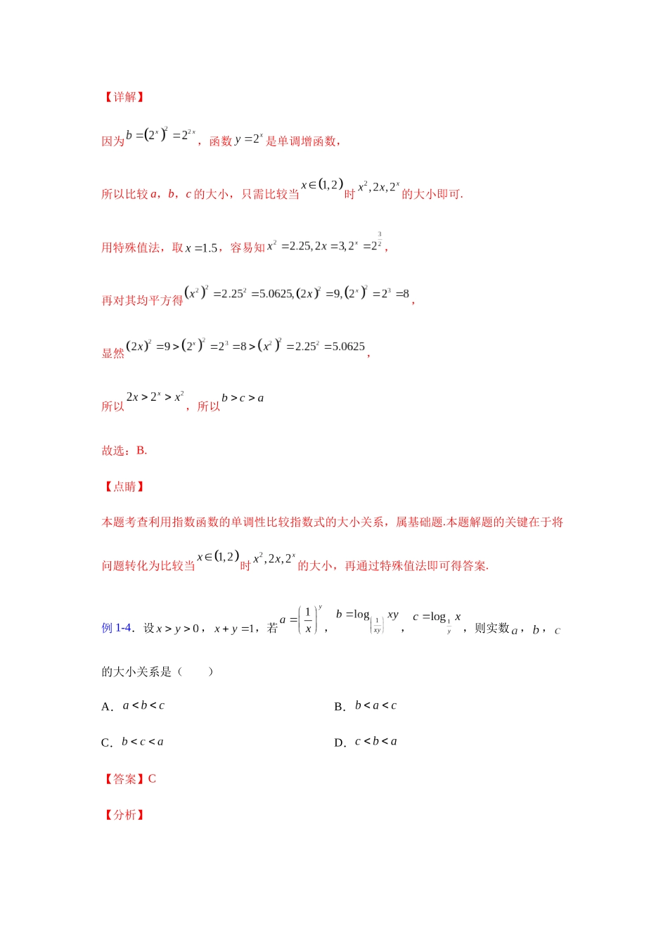 【高考数学一题一专题】热点题型 专项突破专题04比较大小（解析版）.docx_第3页