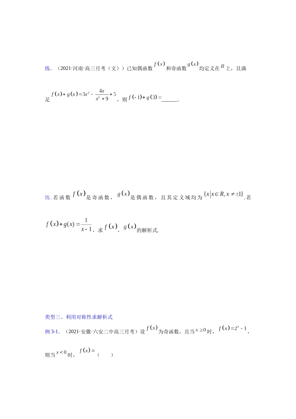 【高考数学一题一专题】热点题型 专项突破专题05函数解析式（原卷版）.docx_第3页