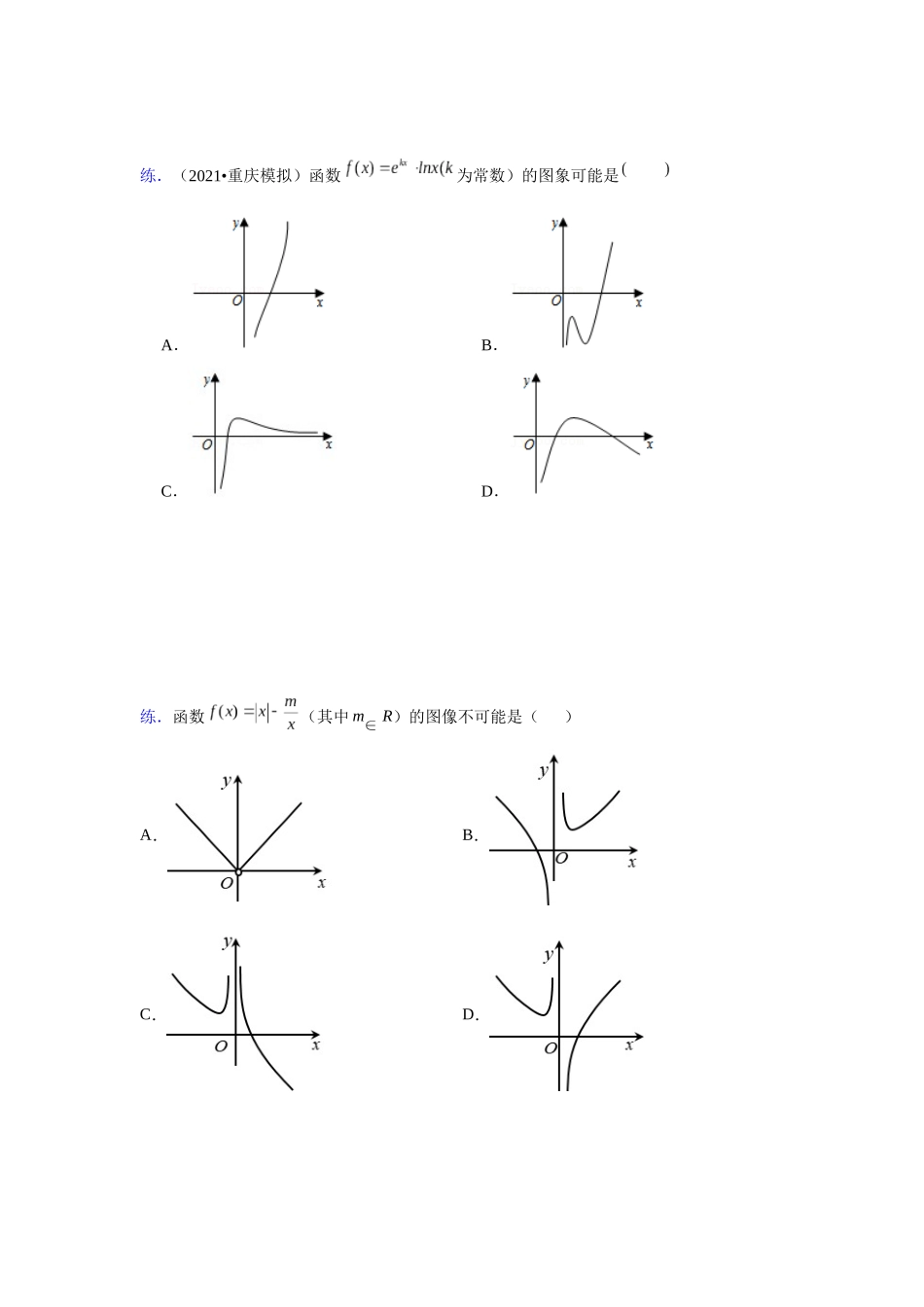 【高考数学一题一专题】热点题型 专项突破专题06函数图像辨析（原卷版）.docx_第2页