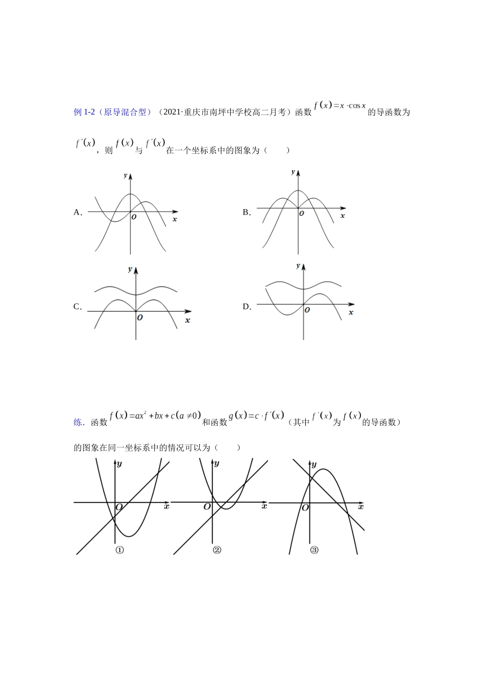 【高考数学一题一专题】热点题型 专项突破专题06函数图像辨析（原卷版）.docx_第3页