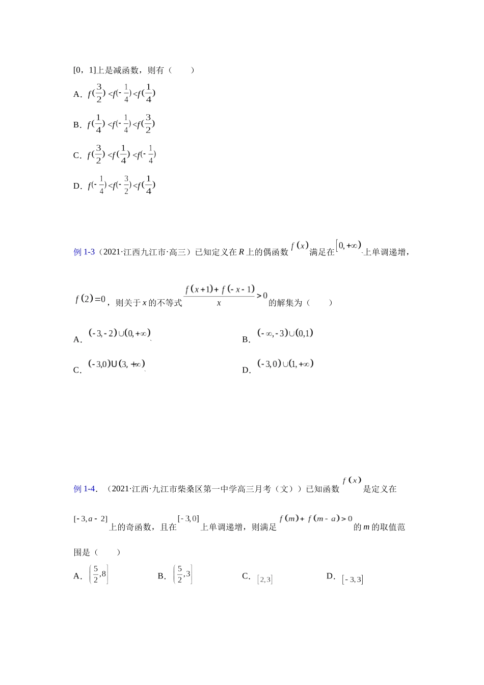 【高考数学一题一专题】热点题型 专项突破专题07抽象函数（原卷版）.docx_第2页