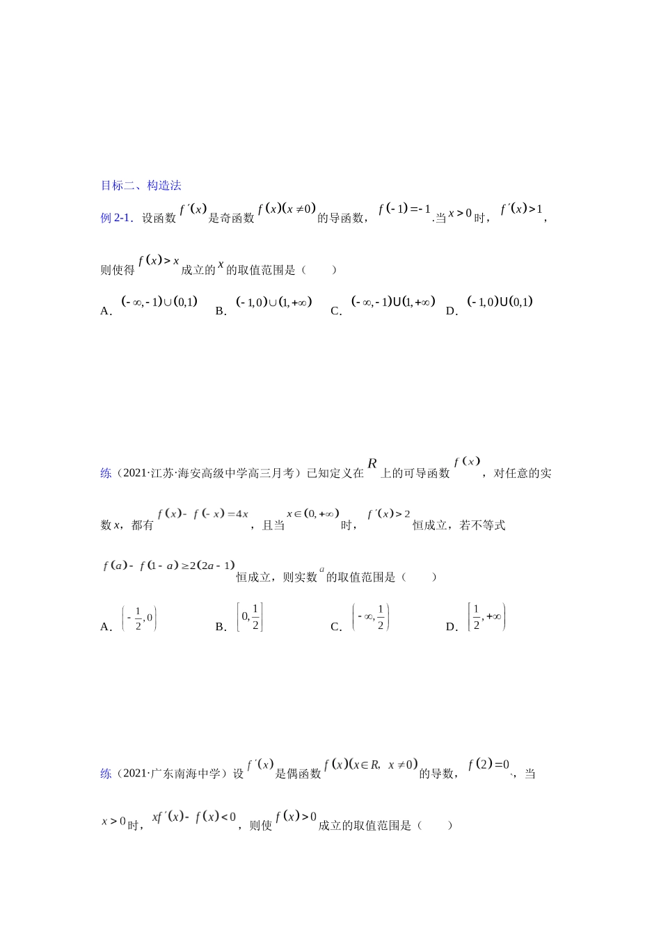 【高考数学一题一专题】热点题型 专项突破专题07抽象函数（原卷版）.docx_第3页