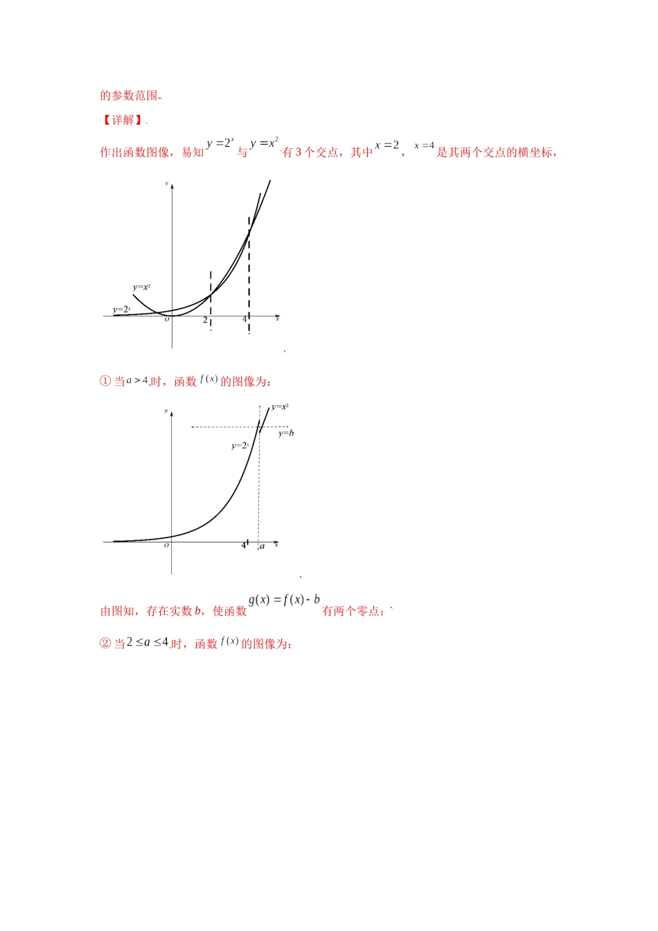 【高考数学一题一专题】热点题型 专项突破专题08分段函数（解析版）.docx_第2页