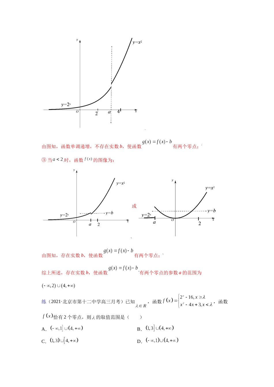 【高考数学一题一专题】热点题型 专项突破专题08分段函数（解析版）.docx_第3页