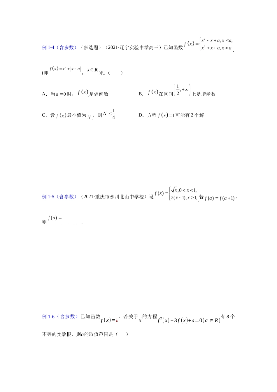 【高考数学一题一专题】热点题型 专项突破专题08分段函数（原卷版）.docx_第3页