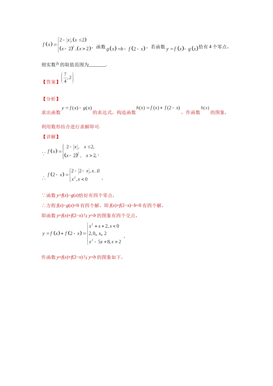 【高考数学一题一专题】热点题型 专项突破专题09构造函数（解析版）.docx_第2页