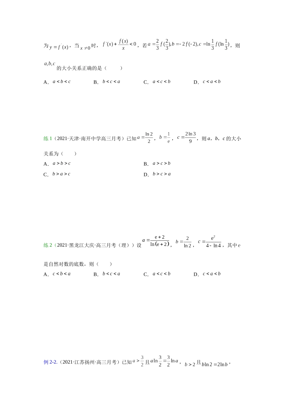【高考数学一题一专题】热点题型 专项突破专题09构造函数（原卷版）.docx_第2页