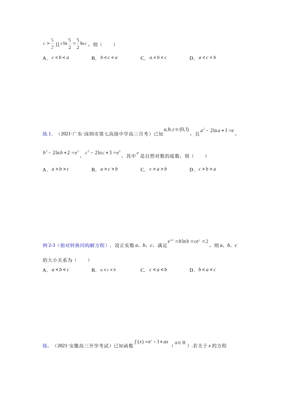 【高考数学一题一专题】热点题型 专项突破专题09构造函数（原卷版）.docx_第3页