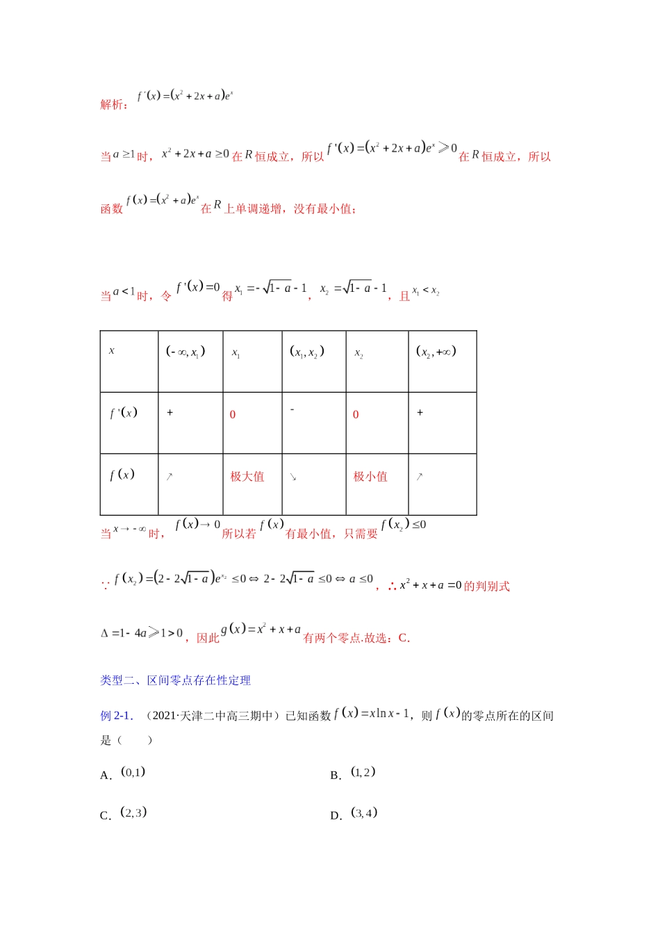 【高考数学一题一专题】热点题型 专项突破专题10函数零点（解析版）.docx_第3页
