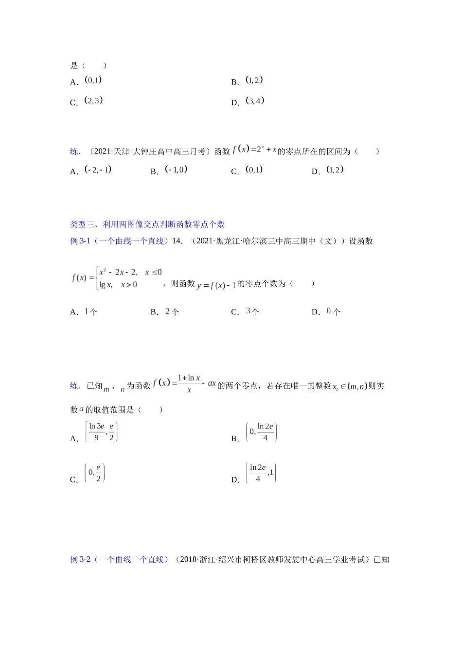 【高考数学一题一专题】热点题型 专项突破专题10函数零点（原卷版）.docx_第2页