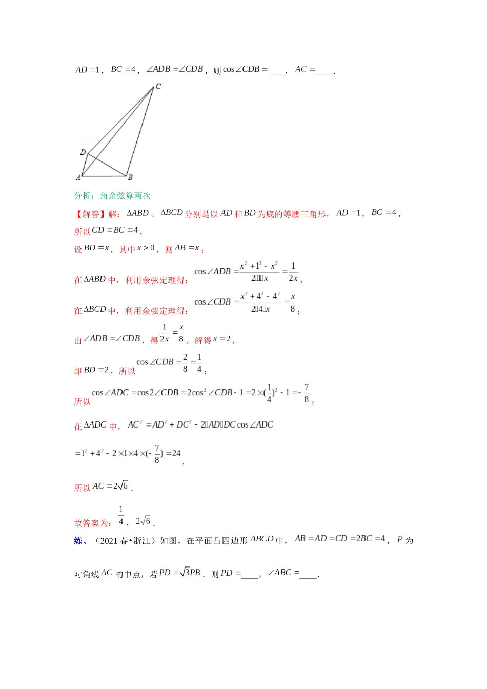 【高考数学一题一专题】热点题型 专项突破专题11三角形中的求值问题（解析版）.docx.docx_第3页