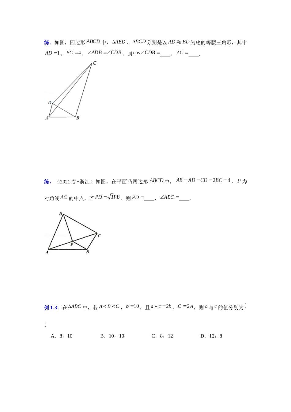 【高考数学一题一专题】热点题型 专项突破专题11三角形中的求值问题（原卷版）.docx.docx_第2页